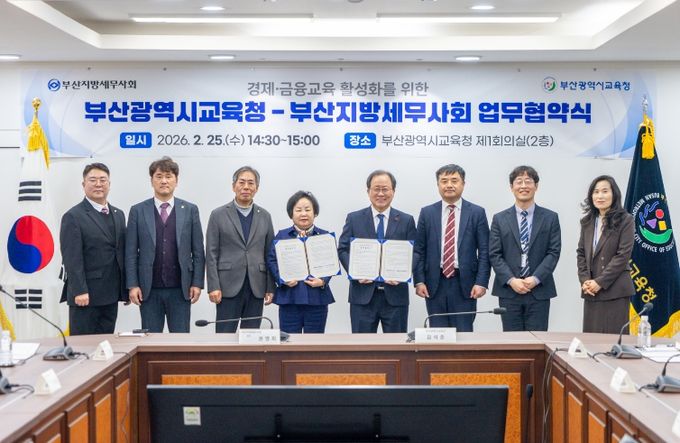 부산교육청, 부산지방세무사회와 경제·금융 교육 업무협약