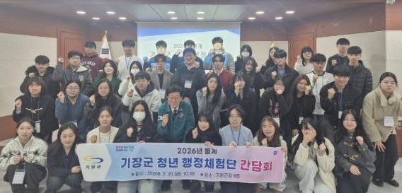기장군, 기장군 청년 행정체험단 간담회 개최