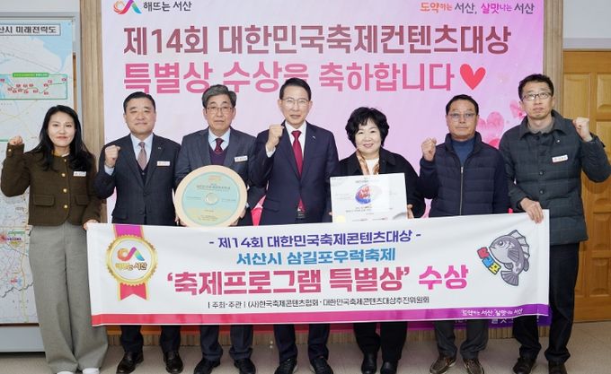 이완섭 서산시장, 관계 공무원들이 시청 시장실에서 삼길포우럭축제가 제14회 대한민국축제콘텐츠대상 축제프로그램 특별상을 받은 것을 기념했다.