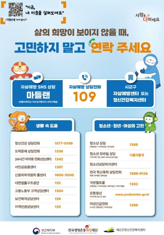 자살예방 홍보 포스터