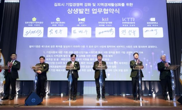 기업경쟁력 강화 및 지역경제활성화를 위한 상생발전 업무협약식 사진. 왼쪽에서 세 번째가 김병수 김포시장.