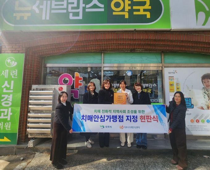 목포시, 치매안심가맹점 현판식