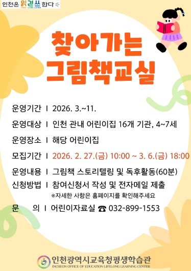 ‘찾아가는 그림책교실’ 참여 기관 모집