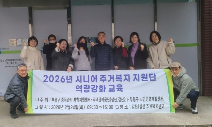 ‘시니어 주거복지지원단 역량강화 교육 실시