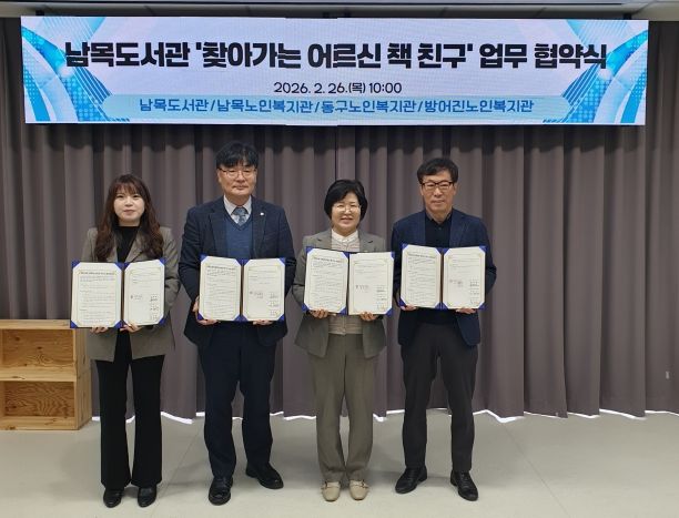 남목도서관 찾아가는 책친구 협약식