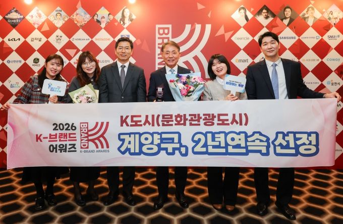 인천 계양구, ‘2026 K-브랜드 어워즈’에서 ‘문화관광도시’ 선정