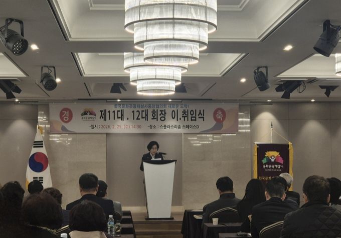 제12대 한국문화관광해설사 중앙협의회장 이·취임식