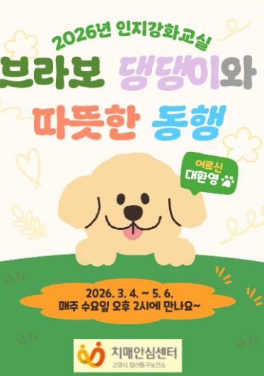 ‘브라보 댕댕이와 따뜻한 동행’ 프로그램 홍보문