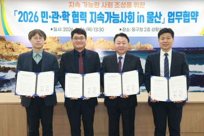 울산 동구는 26일 2층 상황실에서 포스코이엔씨, 한국해비타트, 서강대학교와 ‘민‧관‧학 협력 지속가능사회 in 울산’ 공동 추진을 위한 업무협약식을 가졌다.(사진 왼쪽부터 김민회 서강대학교 인성교육센터 소장, 류재균 동구부구청장, 김경탁 포스코이엔씨 대외협력그룹장, 이성우 한국해비타트 본부장)