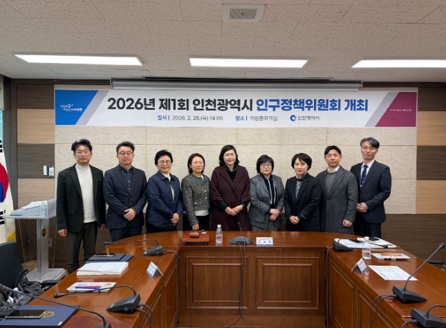 인천시, 인구감소지역·한부모가족 정책 시행계획 확정