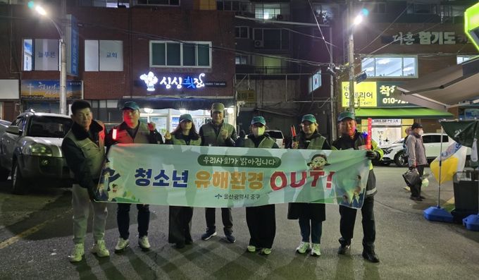 중구, 개학맞이 학교 주변 청소년 유해환경 점검 실시