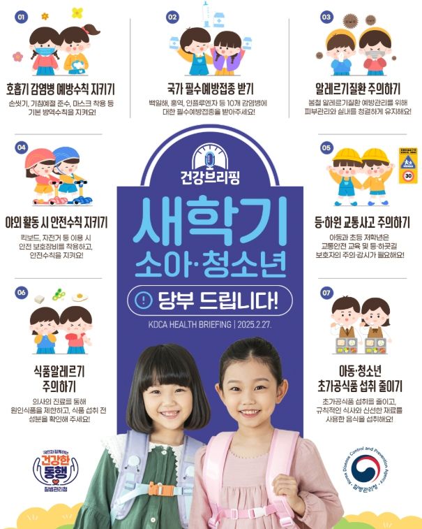 새 학기 건강브리핑 포스터