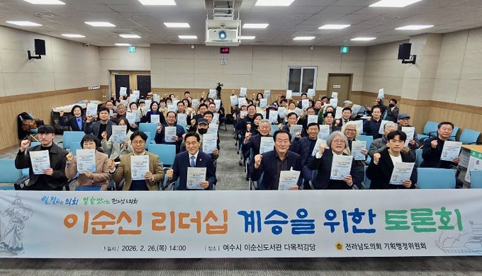 강문성 의원 전라남도 이순신 리더십 센터 건립 공론화