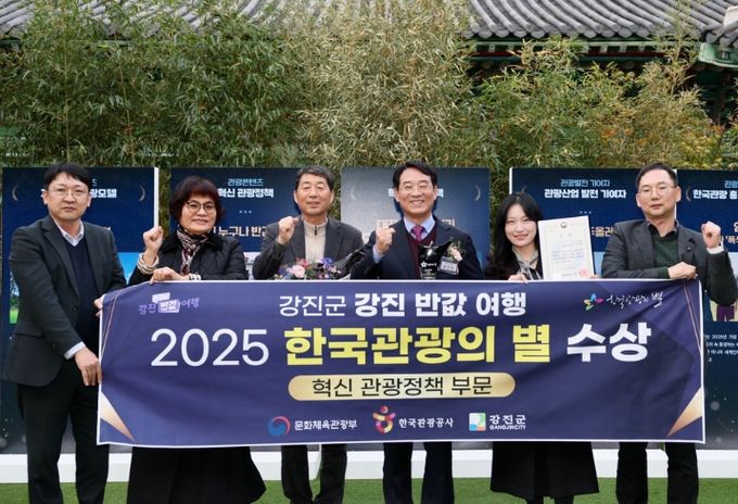 강진군이 지난 2025년 ‘한국관광의 별’을 수상했다.