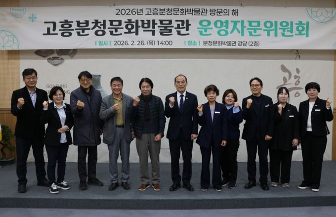 고흥분청문화박물관, 운영자문위원회