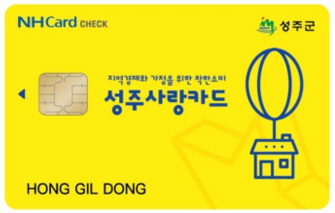 카드형 성주사랑상품권 12% 특별할인판매 실시