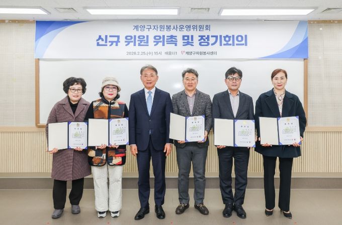 계양구, 자원봉사운영위원회 제1차 정기회의 개최