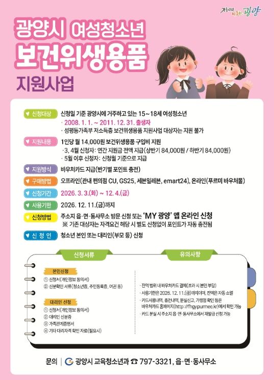여성청소년 보건위생용품 구입비 지원
