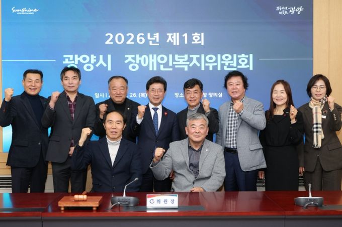2026년 제1회 광양시 장애인복지위원회 개최