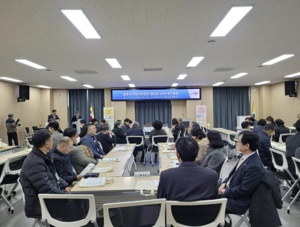 충주시지속가능발전협의회 제26차 정기총회 개최