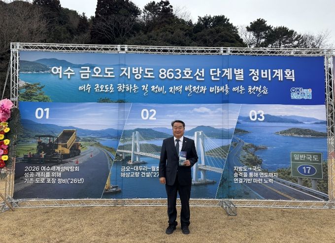 최무경 전남도의원, 금오도 지방도 첫 삽… 섬 교통망 개선 본격화