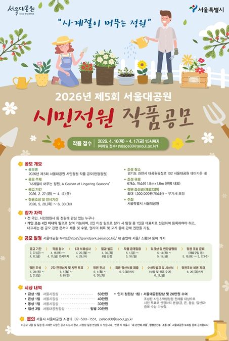 2026년 시민정원 작품공모 포스터
