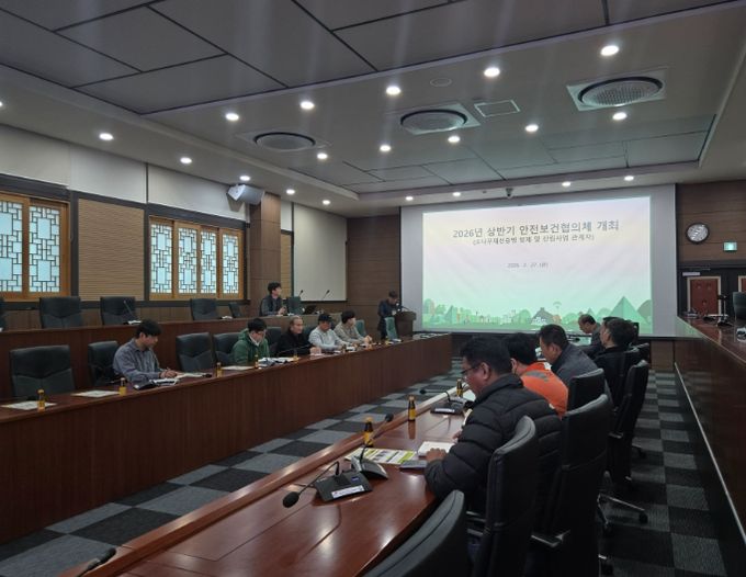 소나무재선충병 방제사업 안전보건협의체