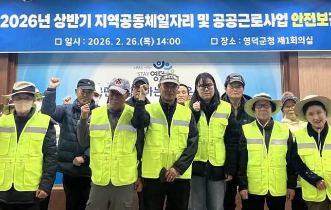 영덕군 2026년 상반기 공공 일자리 사업 안전교육.