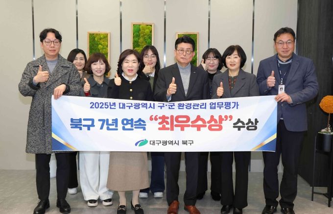 구군 환경관리 업무평가 북구7년 연속 최우수수상