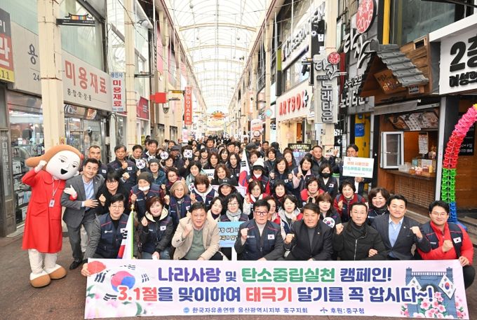 한국자유총연맹 울산중구지회(회장 장해식)가 2월 27일 오후 2시 성남동 젊음의 거리 일대에서 제107주년 3.1절 맞이 ‘나라사랑 홍보 활동(캠페인)’을 펼쳤다. 이날 김영길 중구청장과 박경흠 중구의회 의장, 이성룡 울산시의회 의장, 한국자유총연맹 울산중구지회 회원 등 100여 명은 주민들에게 태극기를 나눠주며 3.1절 태극기 게양을 독려했다.