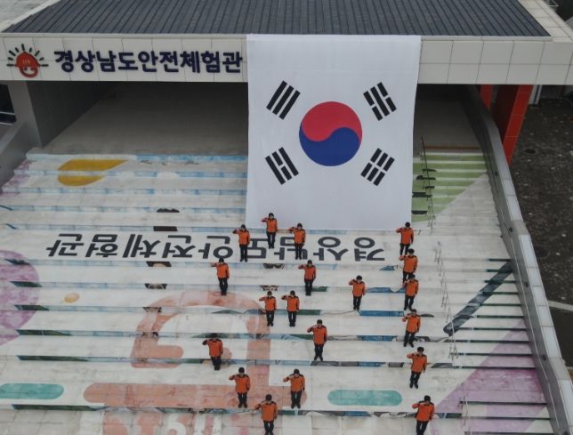 경상남도 안전체험관