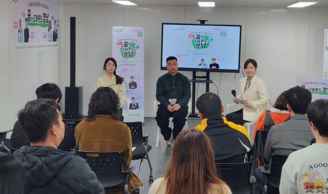 ‘경남 청년 꿈 아카데미’ 상설 토크콘서트