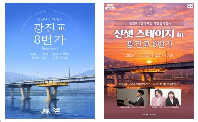 광진교 8번가 포스터