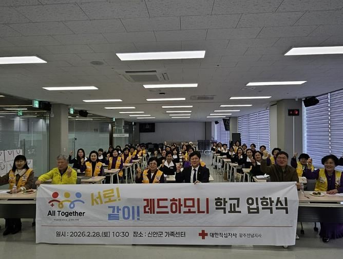 지난 28일, 신안군가족센터에서 결혼이주여성과 지역사회가 함께 배우고 소통하는 ‘레드하모니 학교’ 입학식을 열었다.