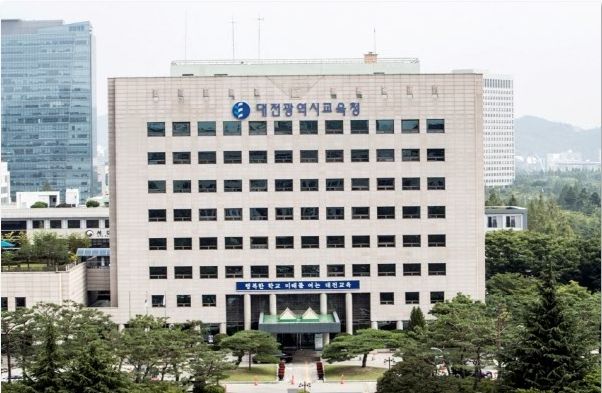 대전시교육청