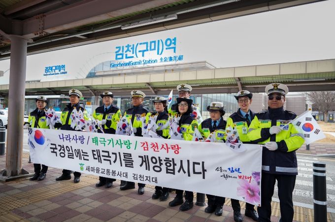 나라사랑, 태극기 사랑, 새마을이 함께합니다!