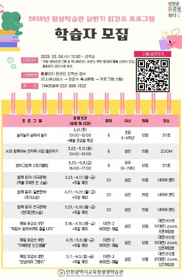 ‘상반기 읽걷쓰 프로그램’ 학습자 모집