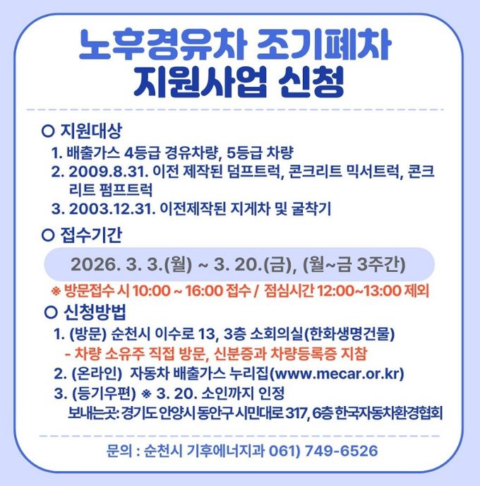 2026년 조기폐차 보조사업 20일까지 접수