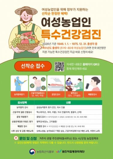 홍보자료(26년 여성농업인 특수건강검진신청)