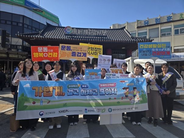 청주시, 세계비만예방의 날 맞아 육거리시장서 건강 캠페인