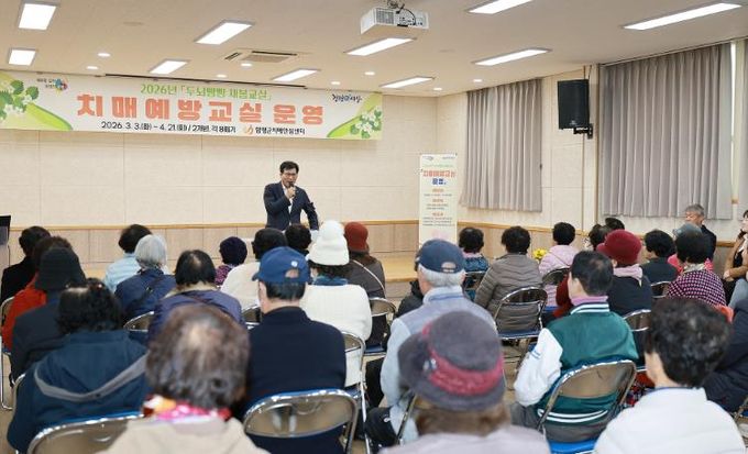 함평군 치매예방교실 개강식 모습