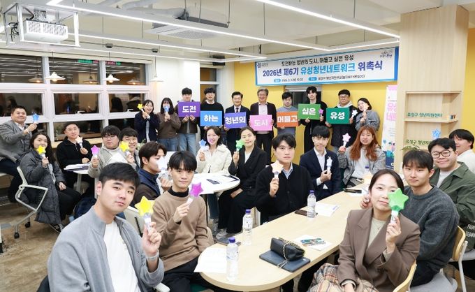 지난 3일 개최된 ‘제6기 유청넷’ 위촉식