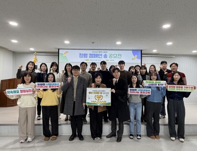 청렴 캠페인 송 공모전 발표회