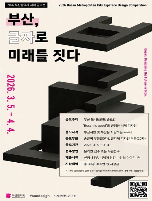 부산시, 「시민공모체 공모전」 개최