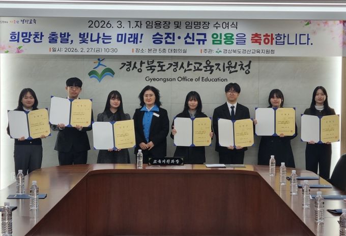 2026년 3월 1일자 임용장 및 임명장 수여식