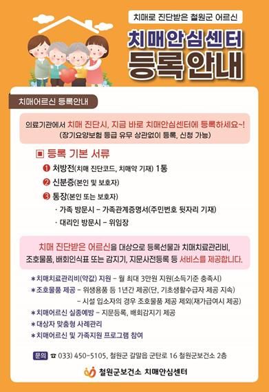 철원군보건소 치매환자 등록관리 서비스 제공