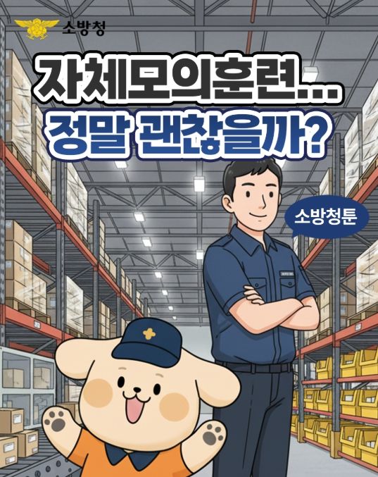 중앙소방학교 민‧관교육 홍보(안)