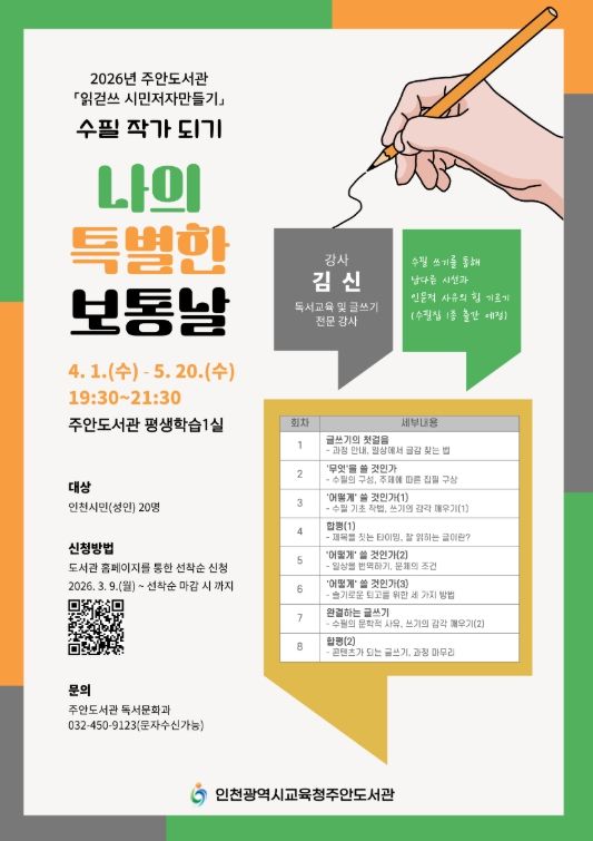 ‘수필 작가 되기-나의 특별한 보통날’ 참여자 모집