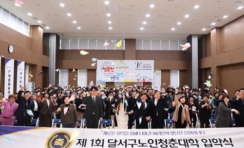 배움으로 되찾은 황금빛 청춘! '달서구노인청춘대학' 제1기 입학식 개최