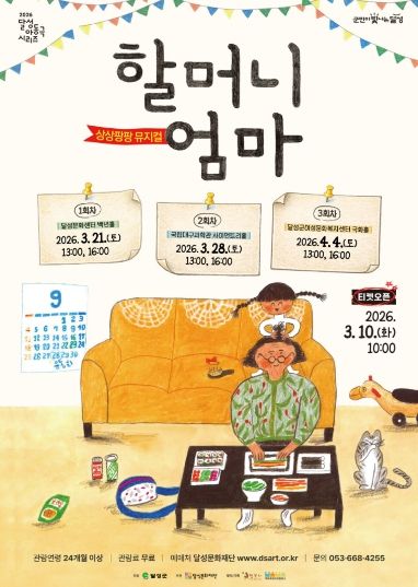 2026년 3월 5일_아동극 '할머니엄마' 포스터.